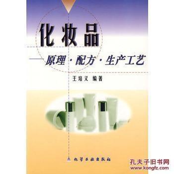 化妝品原理、配方與生產工藝全解析